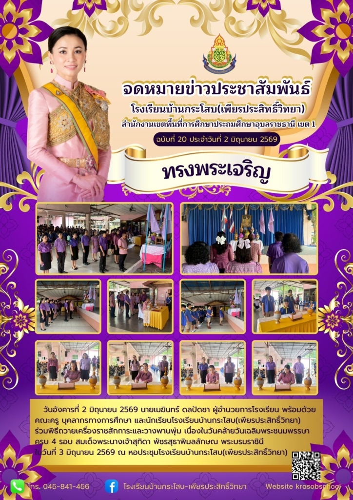 โรงเรียนบ้านกระโสบ-เพียรประสิทธิ์วิทยา